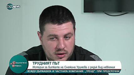 История за борбата на една млада жена с рядък вид левкемия