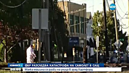 ФБР разследва катастрофа на самолет в САЩ