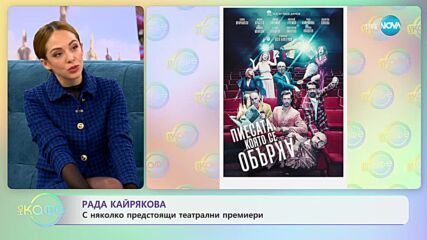 На кафе с Рада Кайрякова (17.01.2024)