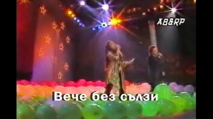 Al Bano Romina Power - Liberta (bulgarian translate)