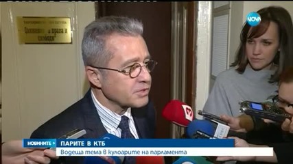 Парите на властта в КТБ - водеща тема в парламента