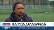 Спорт по време на война: Женският футболен отбор на Мариупол тренира въпреки трудностите