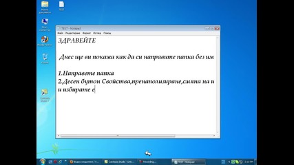 Как да си направим папката невидима и без име