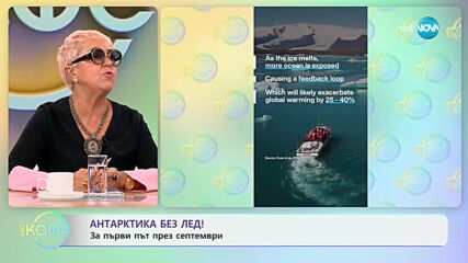 Антарктика без лед! - „На кафе” (25.09.2023)