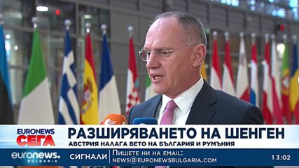 Австрия налага вето на присъединяването на България и Румъния към Шенген