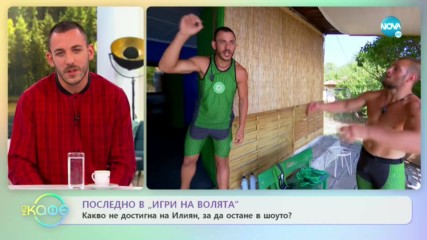 Илиан разказва защо беше номиниран в ''Игри на волята'' - На кафе (30.09.2019)