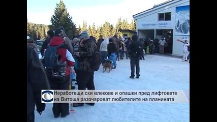 Неработещи ски влекове и опашки пред лифтовете на Витоша разочароват любителите на планината