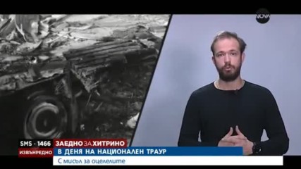 "Заедно за Хитрино": Да се молим за тях