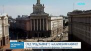 Политическите реакции след представянето на служебен кабинет