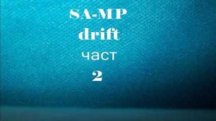 Трейлър - Sa-mp drift 2