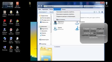 ^ Скриване на папка (файл) в Windows 7 ^ Hd