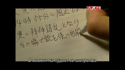 Death Note / Тетрадка На Смъртта - Част 4