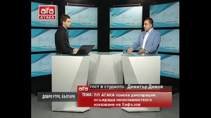 Димитър Димов - Пп Атака поиска декларация, осъждаща неоосманското изказване на Хафъзов. 18.02.2014г