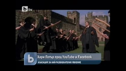 Хари Потър е най - голямото явление в развлеченията за изминалото десетилетие 
