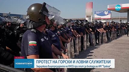 Протест и опит за блокада на АМ „Тракия”, задържаха вицепрезидента на КНСБ (ВИДЕО)