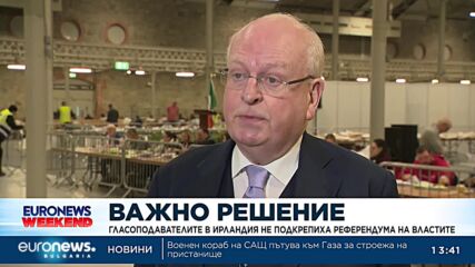 Гласоподавателите в Ирландия не подкрепиха референдума на властите