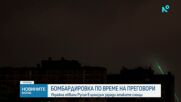 Масирани руски въздушни атаки срещу Киев и Харков
