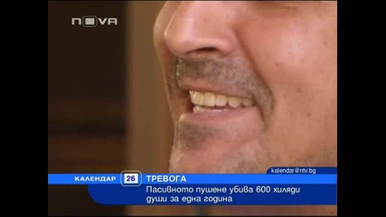 Пасивното пушене убива 600 хиляди души за година 