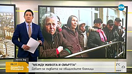 Новините на NOVA (13.02.2018 - 6.20 ч.)