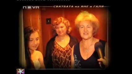 Сватбата на Яне и Галя - 01, Горещо, 04 юни 2011