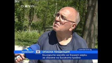 Над 2 млн. българи с високо кръвно