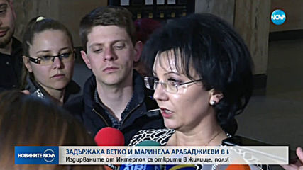 Арабаджиеви са задържани в Испания
