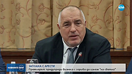 Новините на NOVA (26.02.2019 - късна)