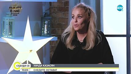 Хилда Казасян откровено за музиката, любовта и славата