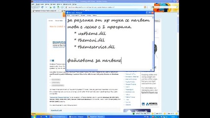 Начин за прилагане на теми в windows 7 (пример с Xp тема) 