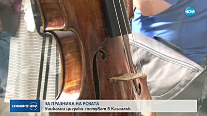 ЗА ПРАЗНИКА НА РОЗАТА: Уникални цигулки гостуват на Казанлък
