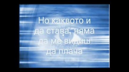 Rihanna - Cry | С Превод