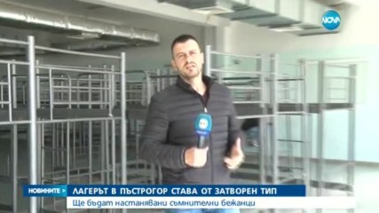 Лагерът в Пъстрогор става от затворен тип