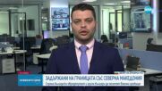 РСМ не допусна евродепутата Андрей Ковачев и още четирима българи да влязат в страната