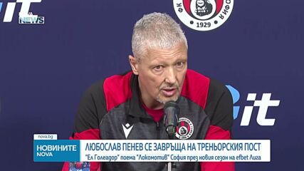 Любо Пенев пое „Локомотив“ София