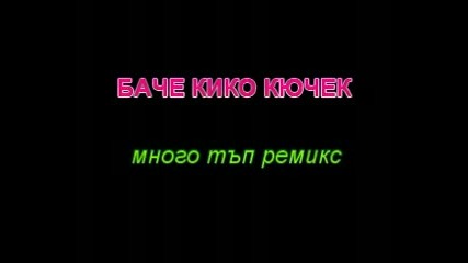 Баче Кико Кючек (English Subtitles)