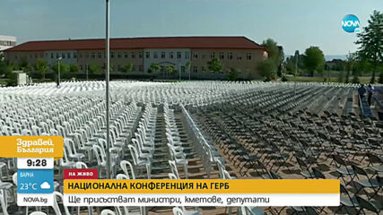 ГЕРБ се събира на Национална конференция