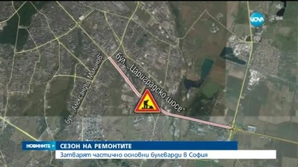 Задръствания заради ремонтите в столицата