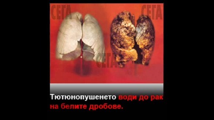 Пушенето Убива 