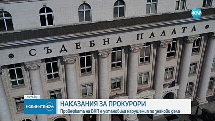 Установиха нарушения на прокурори по делото „Барселонагейт”