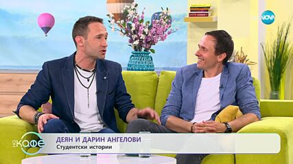 „На кафе" с Деян и Дарин Ангелови (29.06.2023)
