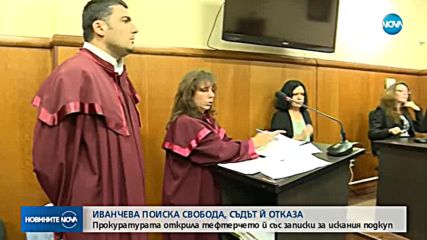 Десислава Иванчева остава в ареста