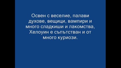 Хелоуин 2еп 1 сез