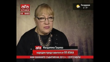 Обзор на Пп Атака за година 2013. Четвърта част Тв Alfa - Атака 30.12.2013г.