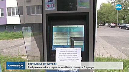 22-годишен младеж e стрелял по велостоянката в Бургас