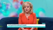Кардио-онкология и грижа за сърцето при раково заболяване