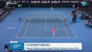 Спортни новини | Късна емисия | 29 януари 2026
