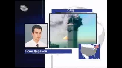 btv Новините – 8 години от атентата на 11.09.2001