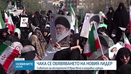 "Ал Джазира": Иран е избрал новия върховен лидер