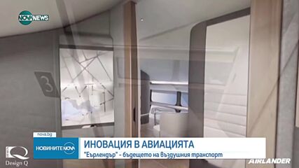 Разработват хибриден дирижабъл за по-екологични пътувания