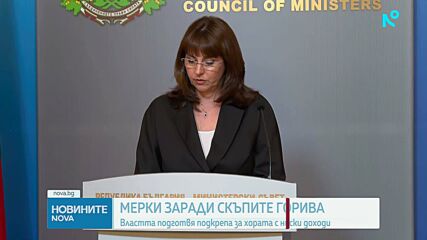 Нова схема за подпомагане заради цените на горивата: Кой ще може да получи помощ